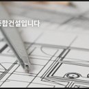 ㈜지안종합건설 이미지