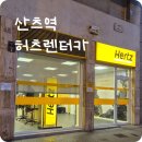 주유나라주유소 | 스페인 바르셀로나 산츠역 당일 렌트, 주유 후기