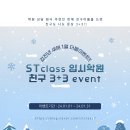 에스티클래스입시학원