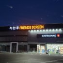 서전주 프렌즈 스크린 이미지