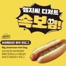 메가커피 신상 푸드 와앙메리칸 뽀득 핫도그 솔직 후기 (+디카페인 아메리카노 카페인 함량)