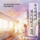 무인역