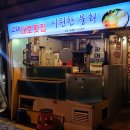 건대대호횟집 | 화양시장 맛집 :: 건대 광어2마리 대호횟집 물회 추천 후기(메뉴판O)