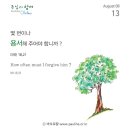 8월17일 갚을 수 없는 사랑의 빚쟁이 이미지