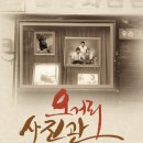 <오거리 사진관> 이미지