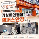 안경샵 | 의정부안경점 캠퍼스안경에서 신랑의 인생 안경 찾고 안경점 정착완료!
