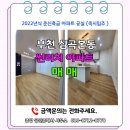 송내H부동산공인중개사사무소 | (No.214) 2022년식 아파트 실물공개. 요즘 찾기 힘든 컨디션, 직접 보면 다릅니다.