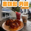 천변주유소 화장실 | 대전 빵지순례 성심당 말고 &#39;에이트&#39; 후기 (유성 대형 베이커리 카페)