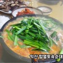 본래순대익산 | 익산 함열토속순대 현지인도 기다려서 먹는 국밥