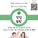 2024 주민만나기 &#39;동네 친구 사2&#39; 맛집 탐방 참여자 모집 이미지