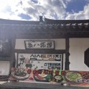 삼선 된장집 | 하동 삼선된장집