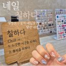 네일칠하다 - 화성시 | 당산 네일, 영등포구청역 여름 네일 맛집 추천! 네일,칠하다/자석 네일 후기