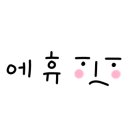 꽃마름샤브샤브2 이미지