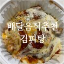 정쉐프탕수육 이미지