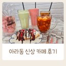 카페인중독제주아라점
