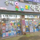 송내역온누리약국 네이버블로그