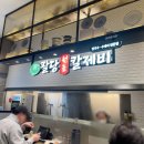 팔당원조칼제비 | 신세계백화점 본점 명동점 지하1층 식당가 맛집 팔당원조칼제비 후기