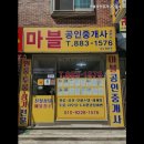 마블공인중개사사무소 | [서울 신림동 허위 거짓 없는 공인중개사사무소 추천] 마블공인중개사사무소 신뢰할 수 있는 중개사
