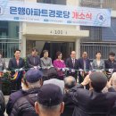 은행아파트경로당 월드스타