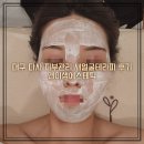 앤이샘 에스테틱 | 대구 다사 피부관리 새얼굴테라피 후기 l 앤이샘에스테틱