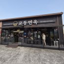 교동면옥 사동점 | 경산 사동 냉면맛집 갈비맛집 교동면옥 내돈내산 후기