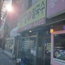 &lt;동짓날 특집&gt; 팥죽, 칼국수 동네 맛집 모음 / 팥죽 2곳 포장 후기