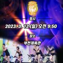 재키 월드 쇼팀 아폴로 초청공연 - 2023 부천시의회 의장기 체육대회 종합개회식 이미지