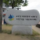 국토종주자전거길1-3 이미지