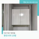 매송휴먼시아아파트 109동 | 내돈내산이 아깝지 않은 대구아파트청소 후기