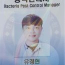 그린방역1급소독업체