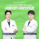 하나재활의학과의원 이미지