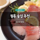 큐슈방 - 마포구 독막로3길 18 | 원흥 술집 추천 큐슈방 원흥점 솔직 후기 이자카야 방어회 모츠나베 맛집