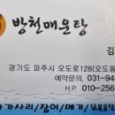 방천매운탕 이미지