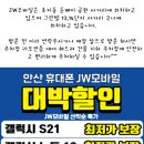 JW모바일 이미지