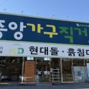 중앙가구점 | 🛏️ 청원가구마을 청주 가구 투어 중 제대로 발견한 중앙가구직거래소 솔직 후기