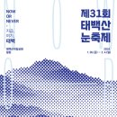 태백산 이미지