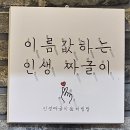 인생짜글이 | &lt;대구&gt; 하양 인생짜글이 방문 후기!!