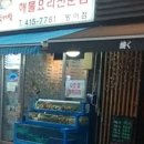 박대박조개찜 이미지
