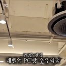 레벨업PC방 수유역점 이미지
