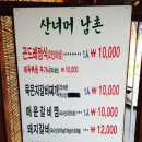 산너머남촌식당 이미지