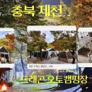 백운농업협동조합 | [제천] 드래곤 오토캠핑장, 2가족 캠핑하기 딱 좋은 계곡캠핑장 명당추천 내돈내산
