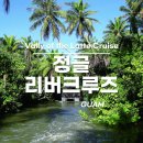 정글광고 | [예약 서두르세요 특가] 괌 정글 리버크루즈, 아이랑 다녀온 가족여행 한 달 뒤 솔직 후기
