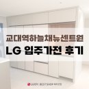 GS25서구하늘채점 | 대구 남구 교대역하늘채뉴센트원 LG가전 실제 설치 후기가 궁금하다면 - 베스트샵 북비산점