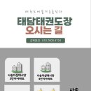 태담부부 태권도장 이미지