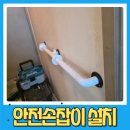 춘궁동 노인복지관 화장실 | 성남 분당 안전바 설치 실내 손잡이로 노인 장애인 보행환경 개선