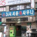 서윤옥사우나