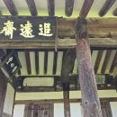 추원재(追遠齋) 이미지