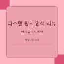 로즈헤어샵 네이버블로그