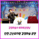 근산유치원 이미지