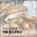 제이엔제이엔터테이먼트 | 영등포 신길동 수제버거가 맛있는 애견동반 가능한 브런치카페